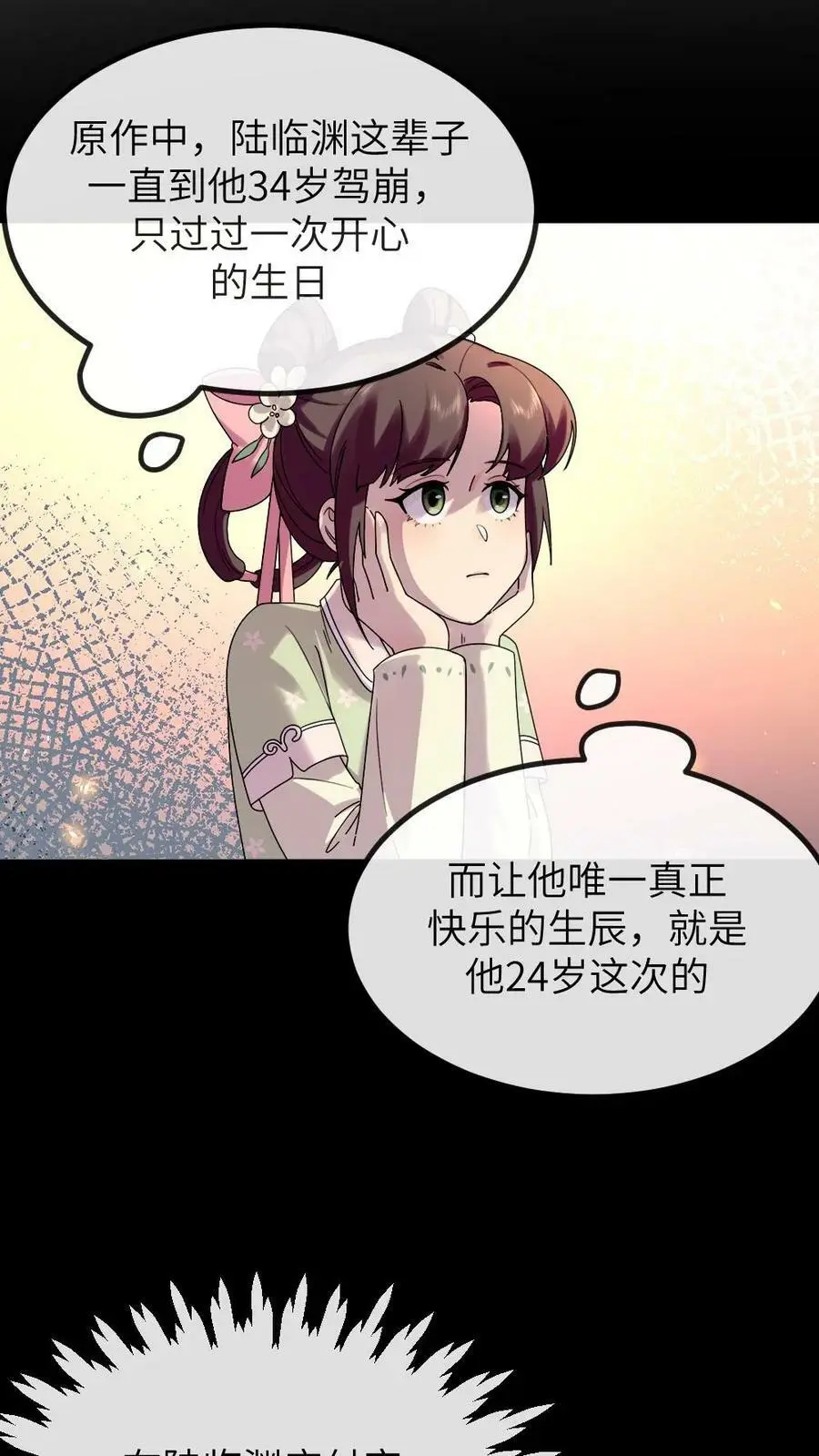 第121话 她这是……又来偷内裤？ 第4页
