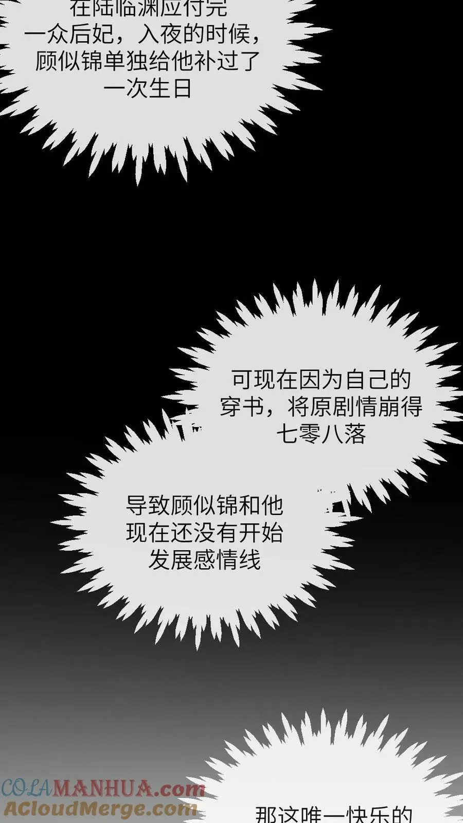 第121话 她这是……又来偷内裤？ 第5页