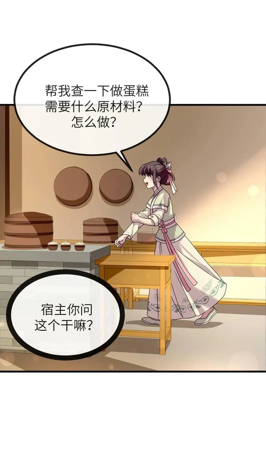 第121话 她这是……又来偷内裤？ 第8页