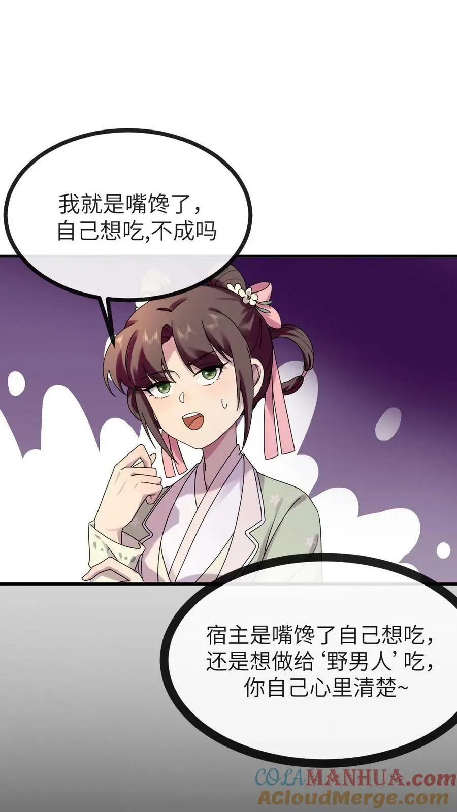 第121话 她这是……又来偷内裤？ 第9页