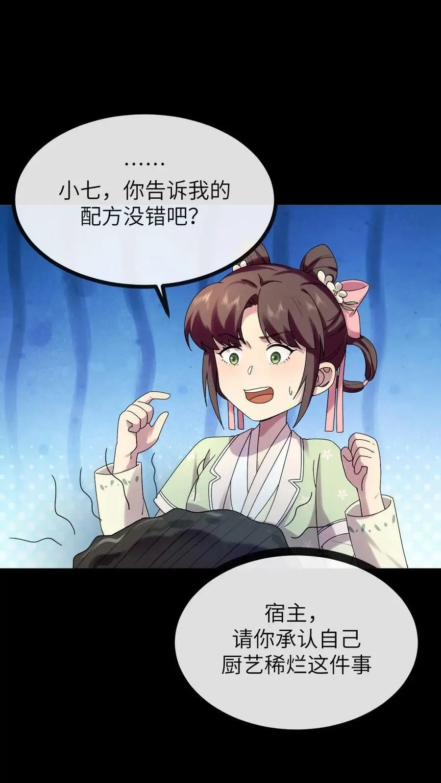 第121话 她这是……又来偷内裤？ 第12页