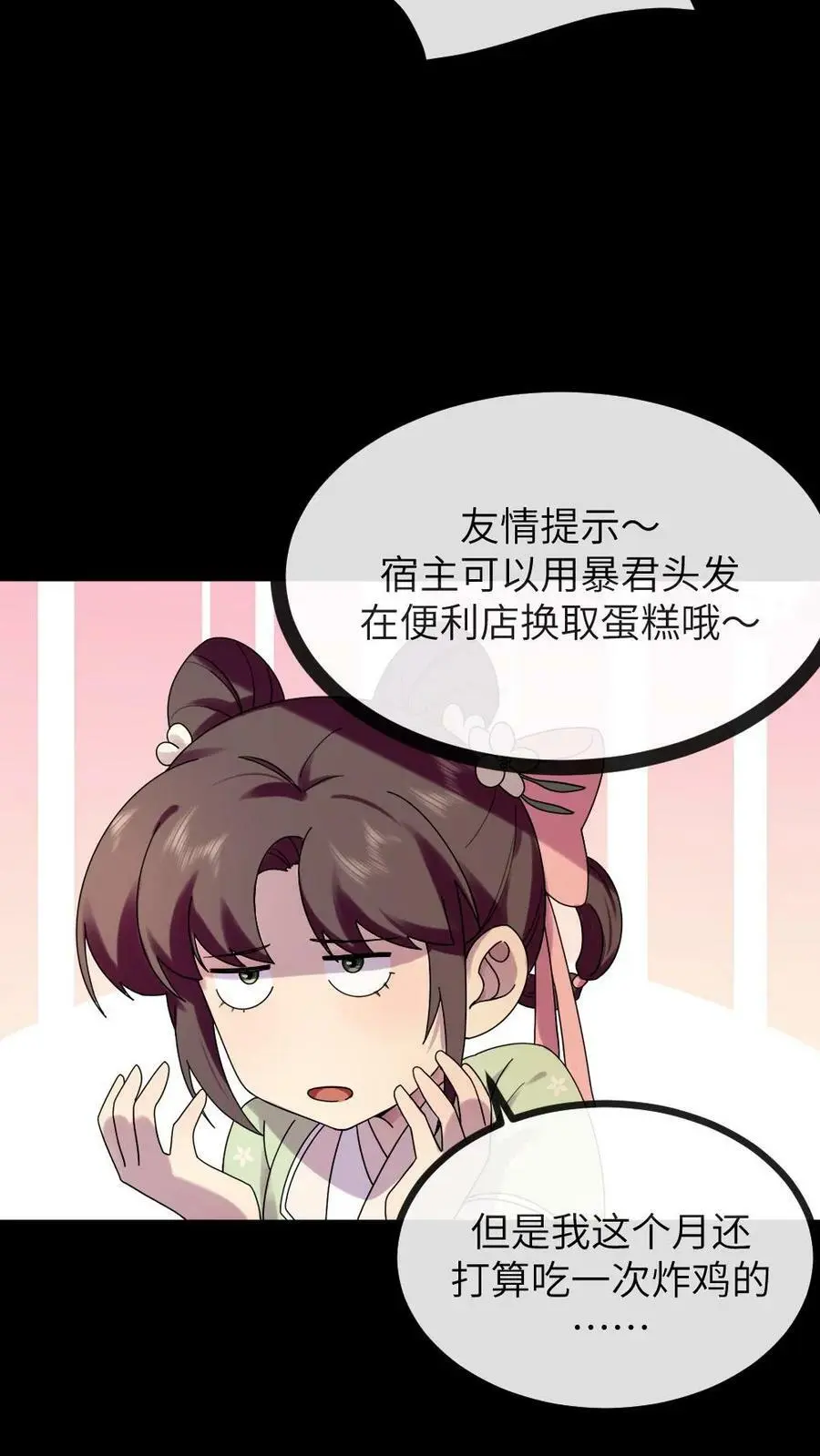 第121话 她这是……又来偷内裤？ 第14页