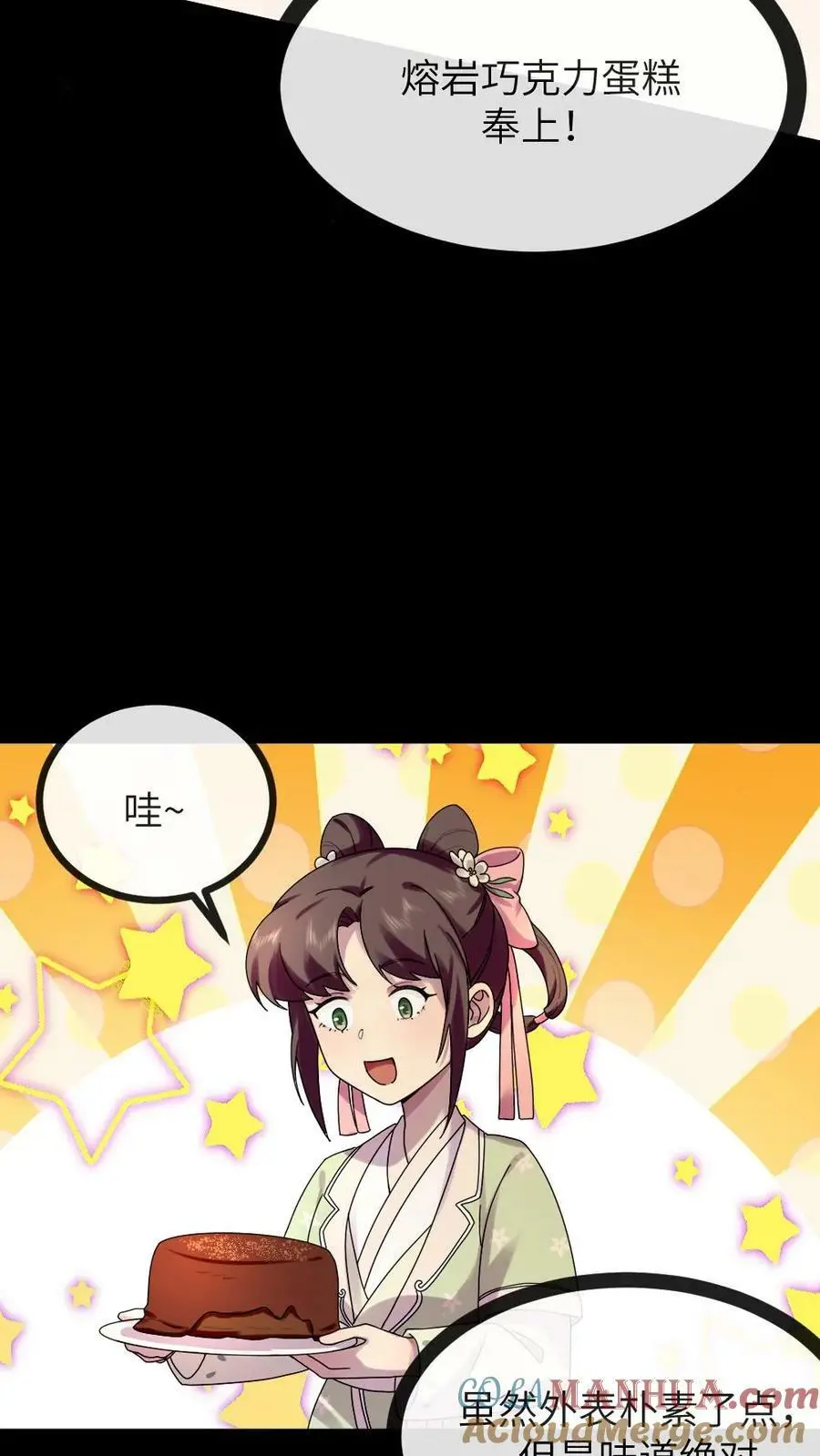 第121话 她这是……又来偷内裤？ 第17页