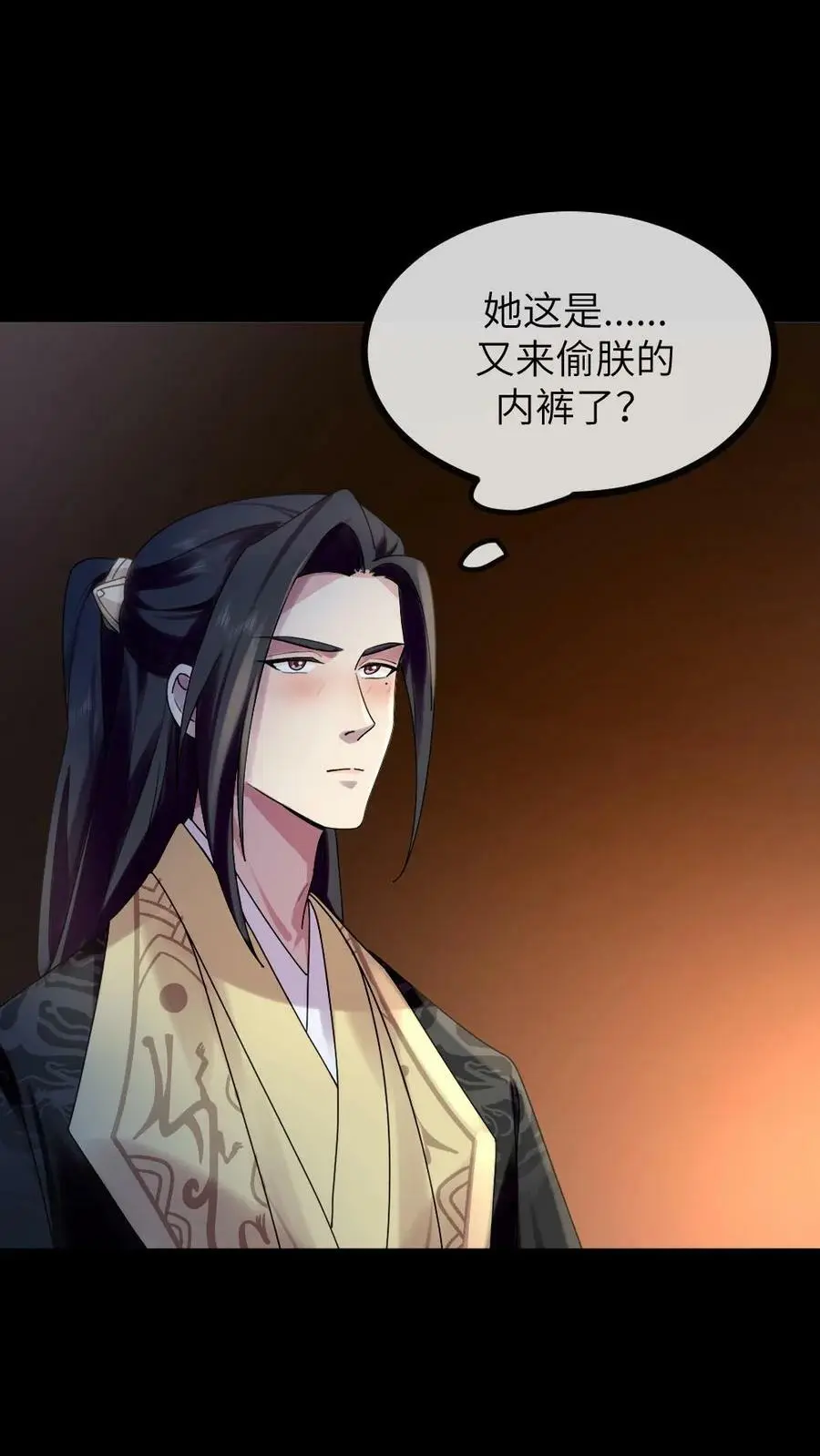 第121话 她这是……又来偷内裤？ 第26页