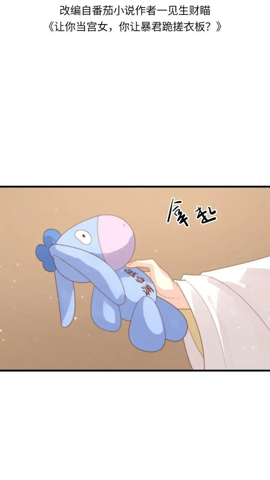 第120话 难道她喜欢朕！？ 第2页