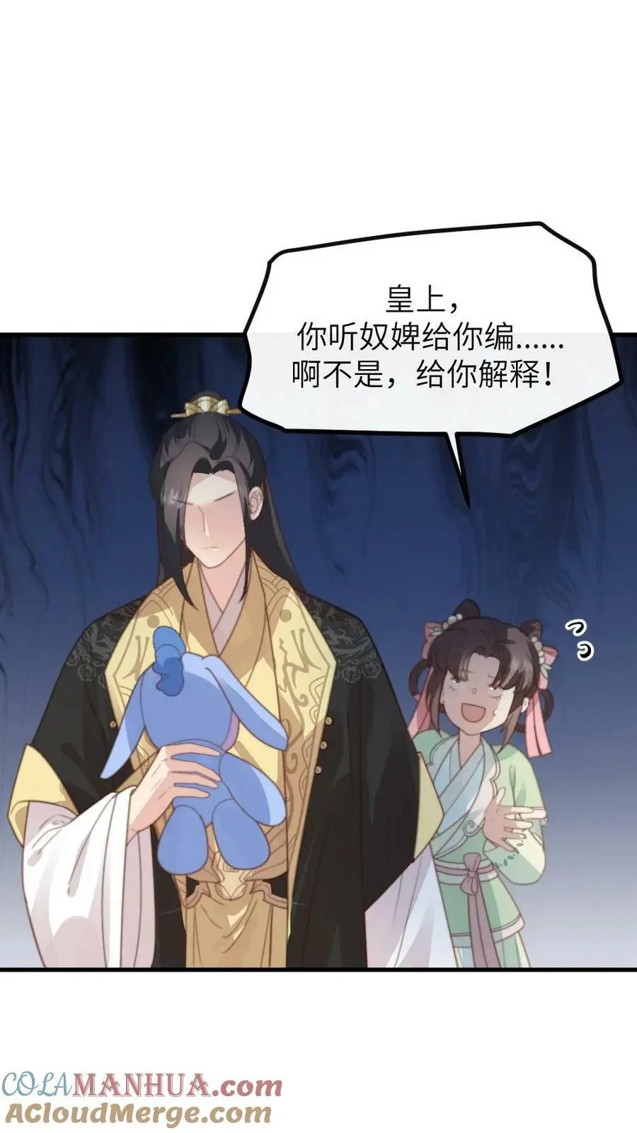 第120话 难道她喜欢朕！？ 第3页