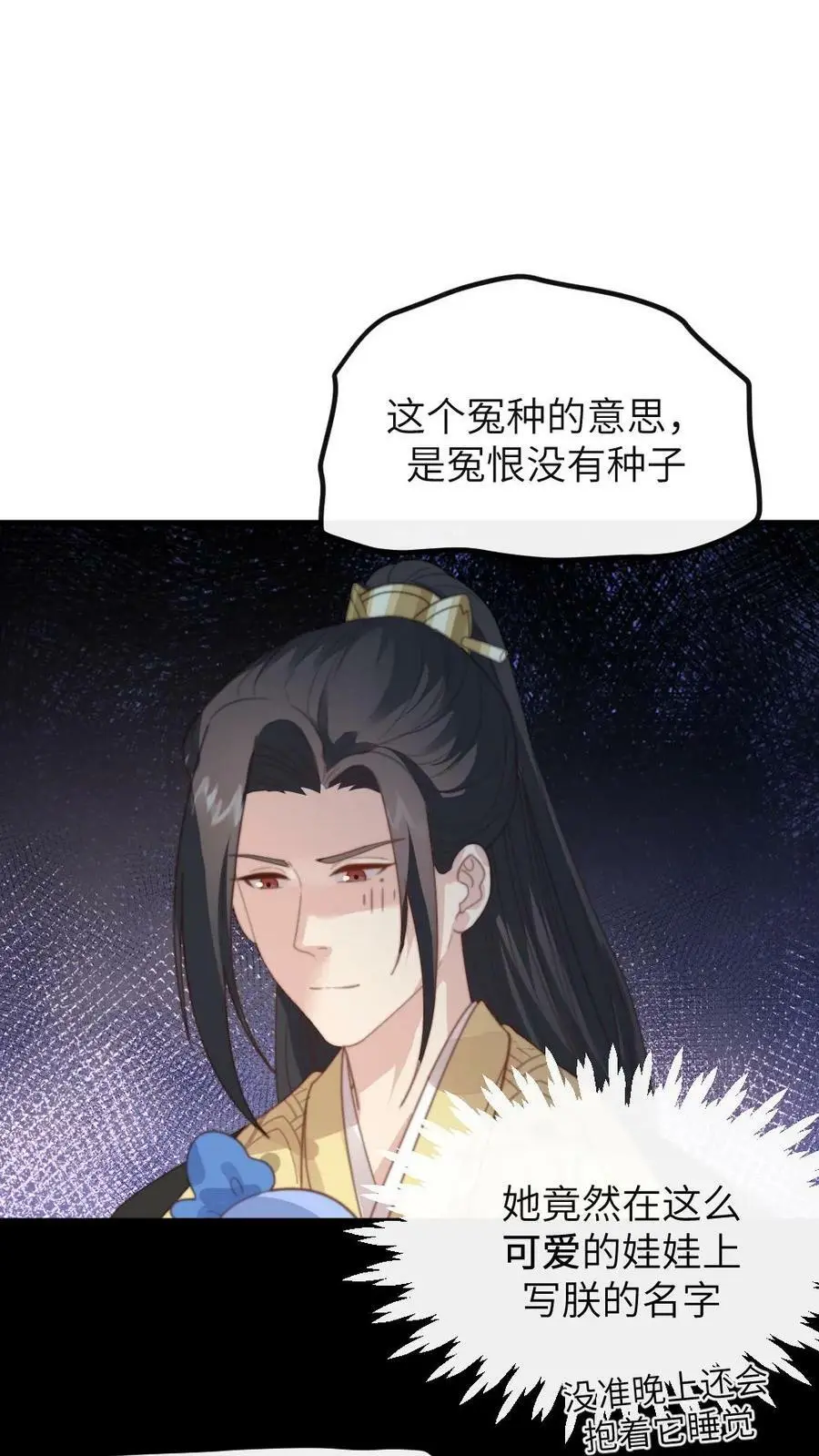 第120话 难道她喜欢朕！？ 第4页
