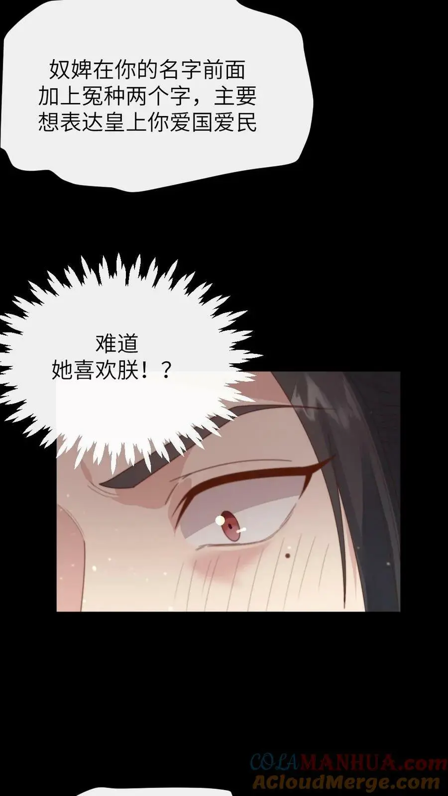 第120话 难道她喜欢朕！？ 第5页