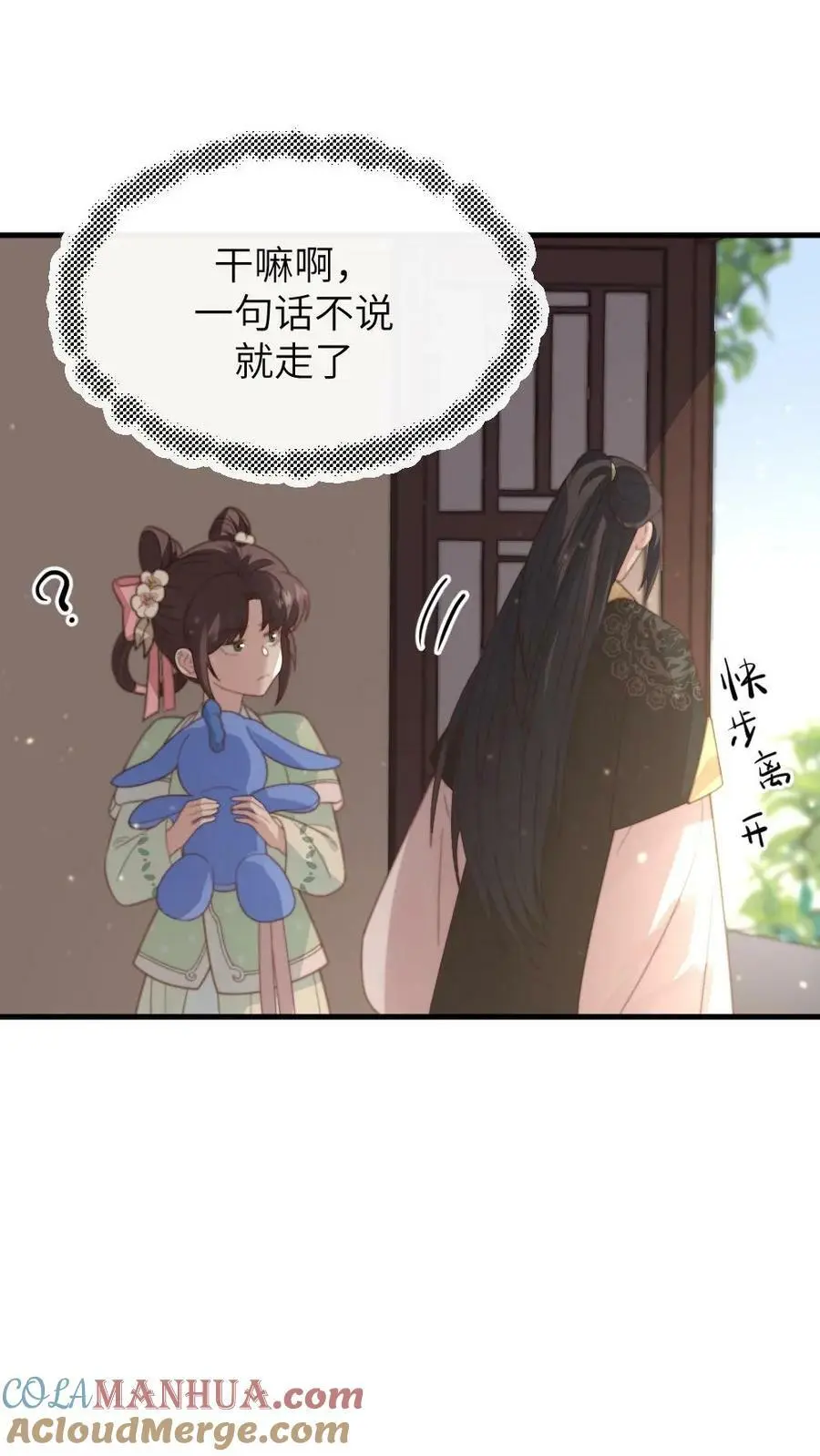 第120话 难道她喜欢朕！？ 第7页