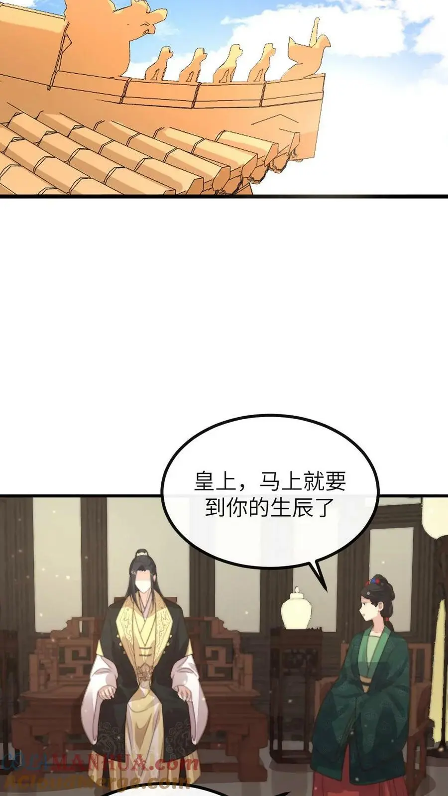 第120话 难道她喜欢朕！？ 第9页