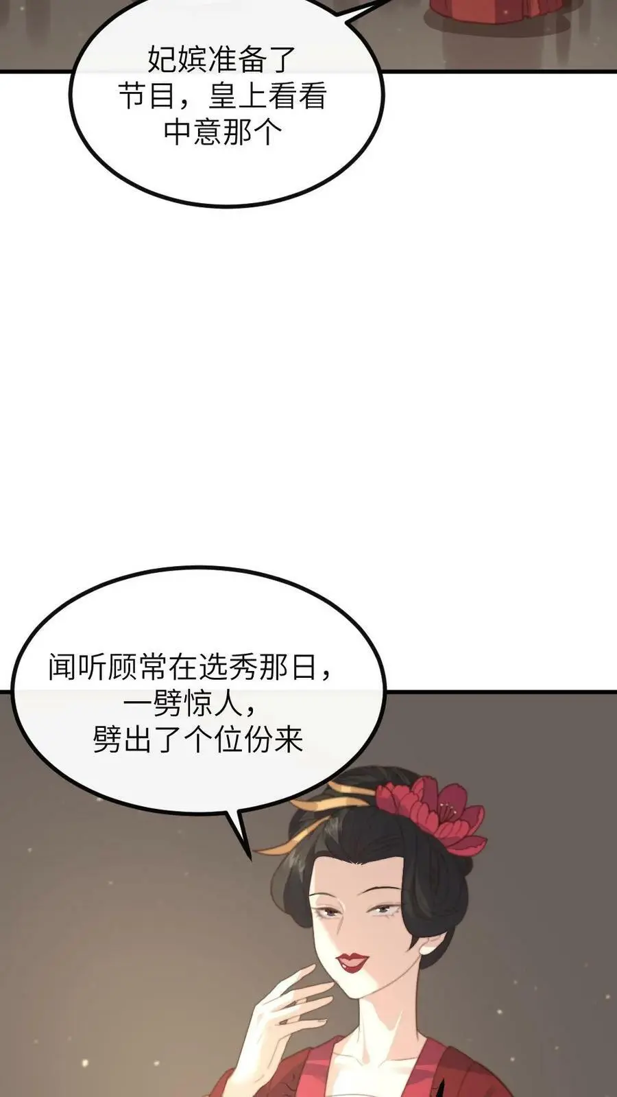 第120话 难道她喜欢朕！？ 第10页
