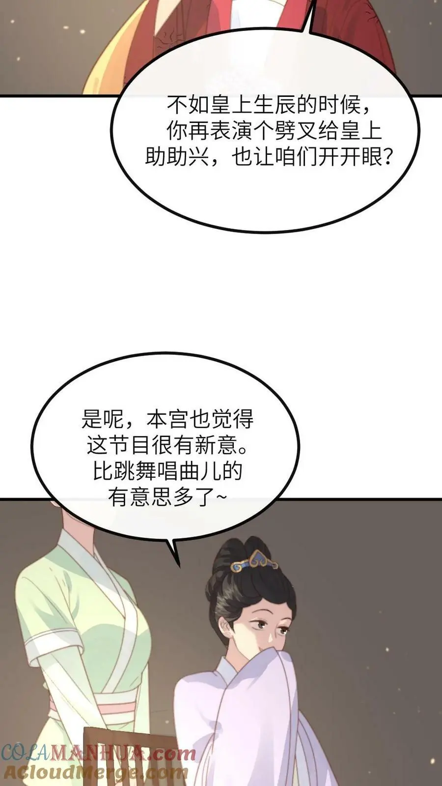 第120话 难道她喜欢朕！？ 第11页
