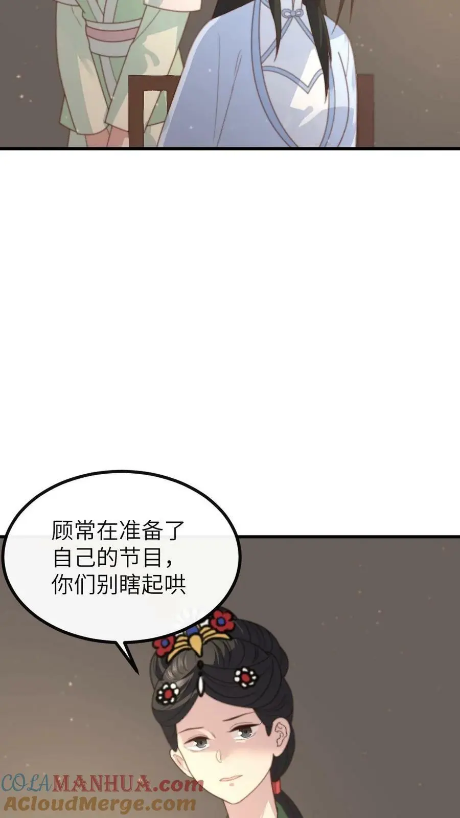 第120话 难道她喜欢朕！？ 第13页