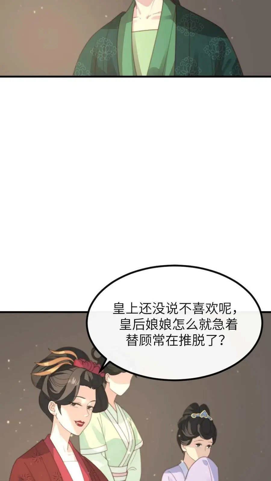 第120话 难道她喜欢朕！？ 第14页