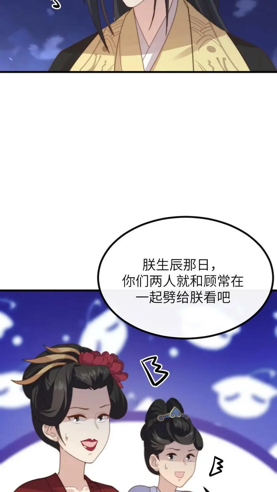 第120话 难道她喜欢朕！？ 第16页
