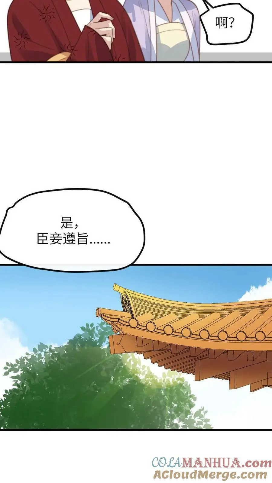 第120话 难道她喜欢朕！？ 第17页