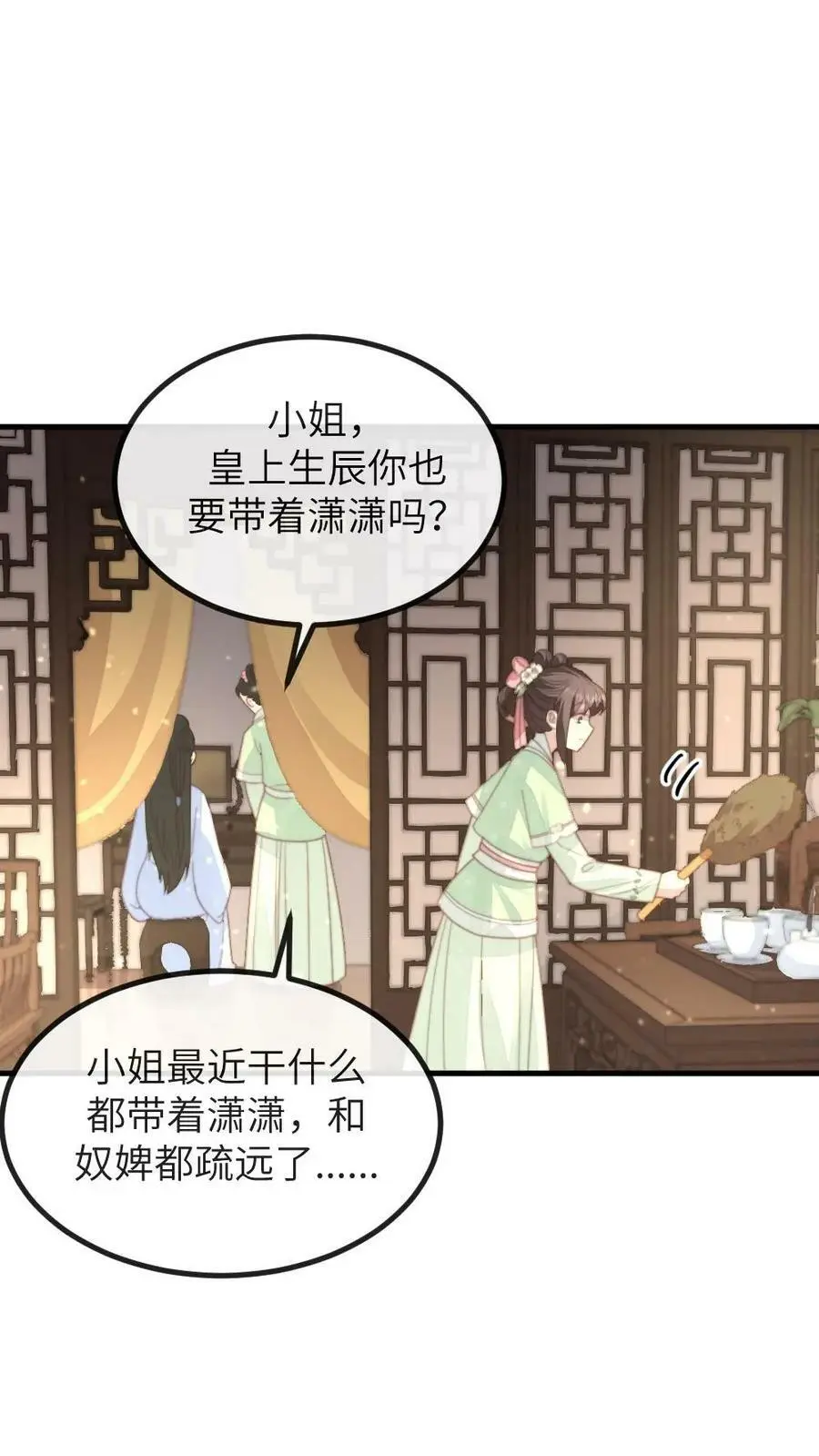 第120话 难道她喜欢朕！？ 第18页