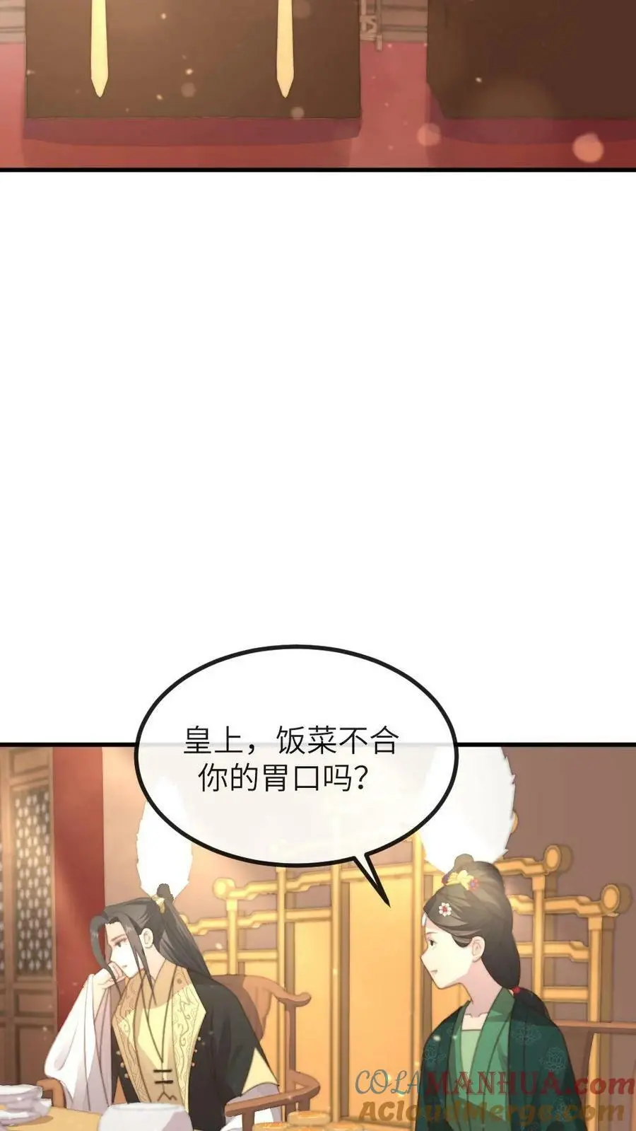 第120话 难道她喜欢朕！？ 第23页