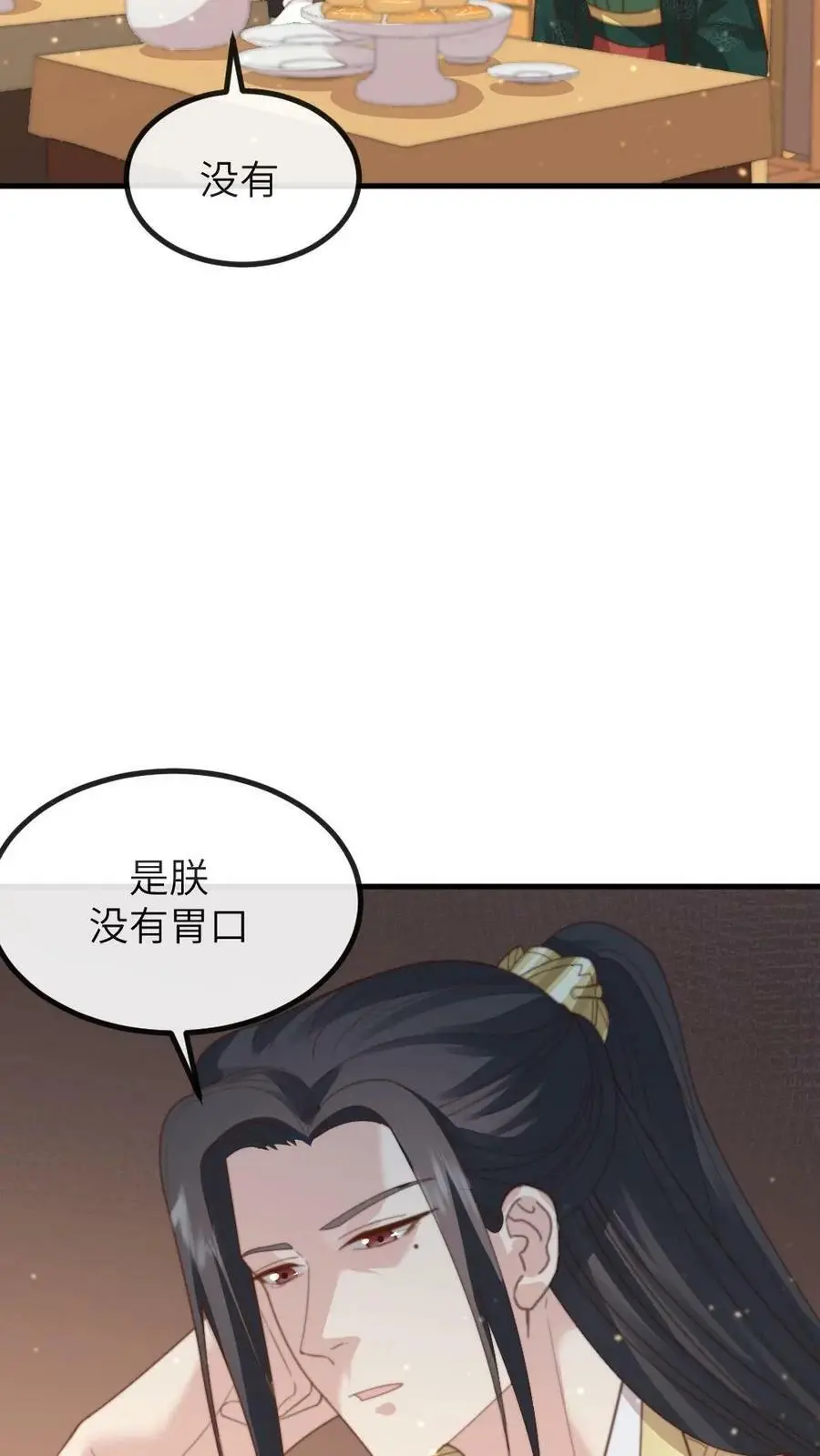 第120话 难道她喜欢朕！？ 第24页