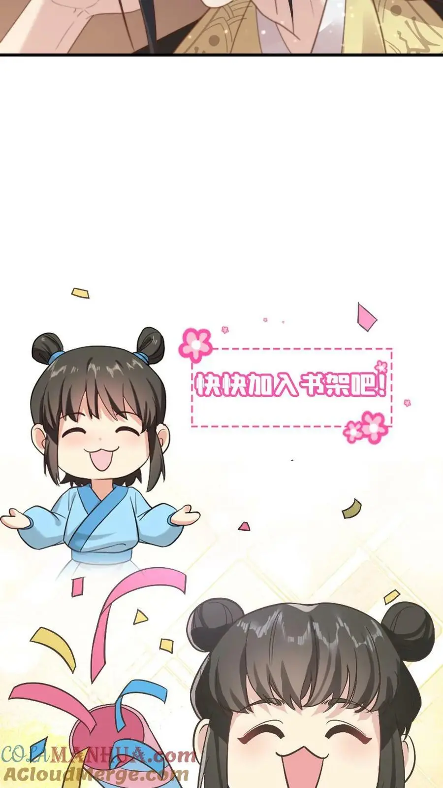 第120话 难道她喜欢朕！？ 第25页