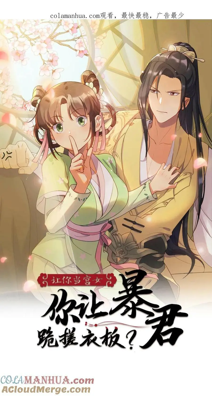第119话 陆临渊是冤种驴 第1页