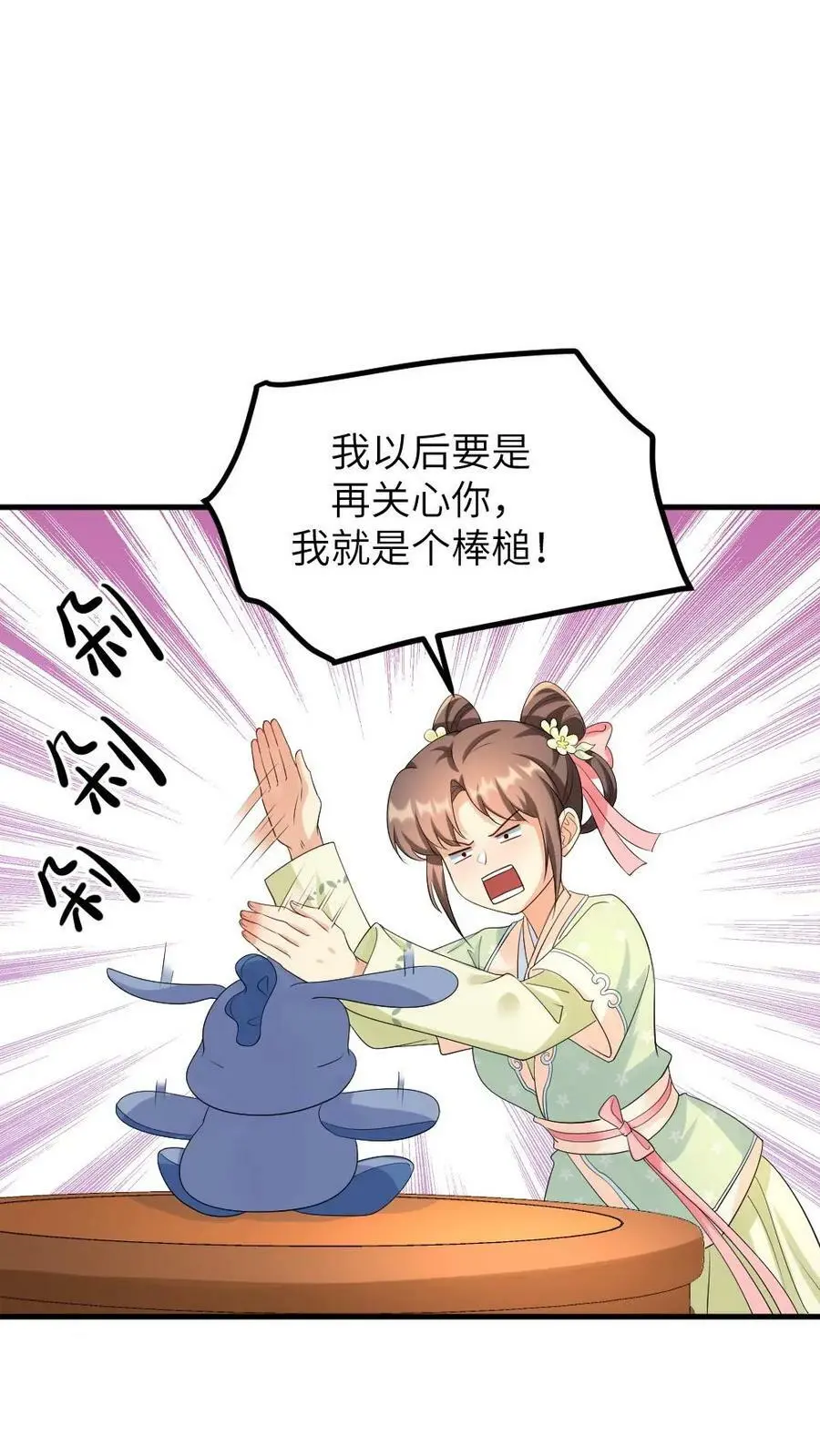 第119话 陆临渊是冤种驴 第8页