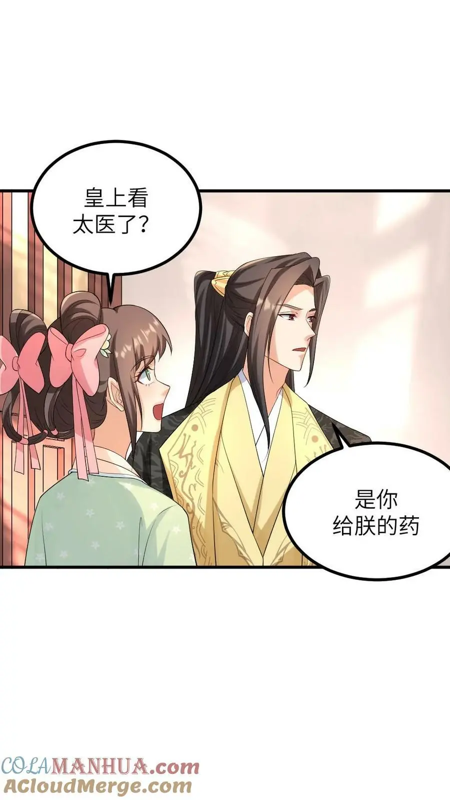第119话 陆临渊是冤种驴 第15页