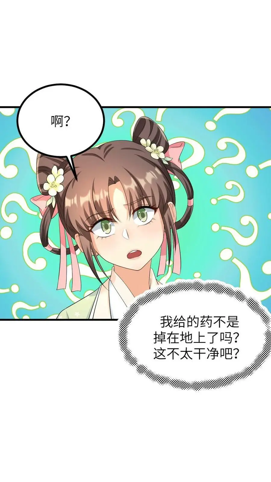 第119话 陆临渊是冤种驴 第16页