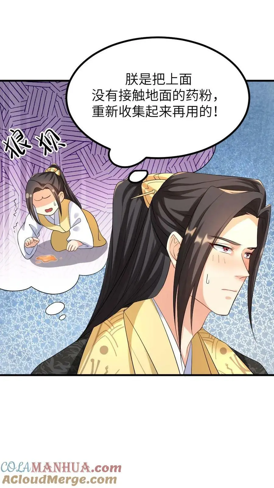 第119话 陆临渊是冤种驴 第17页