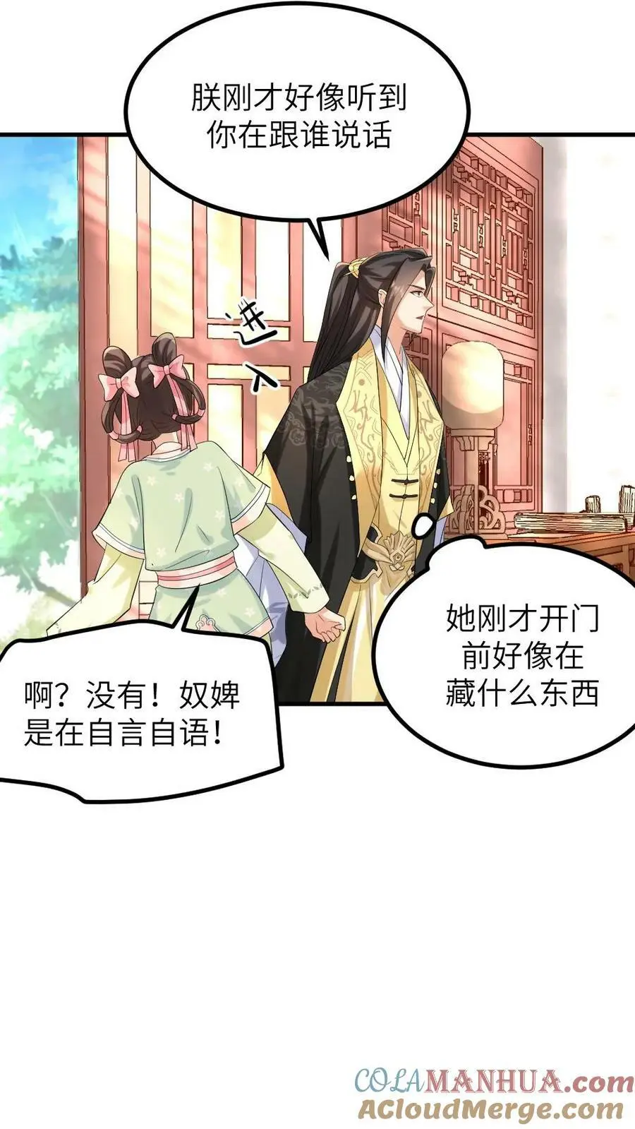 第119话 陆临渊是冤种驴 第21页