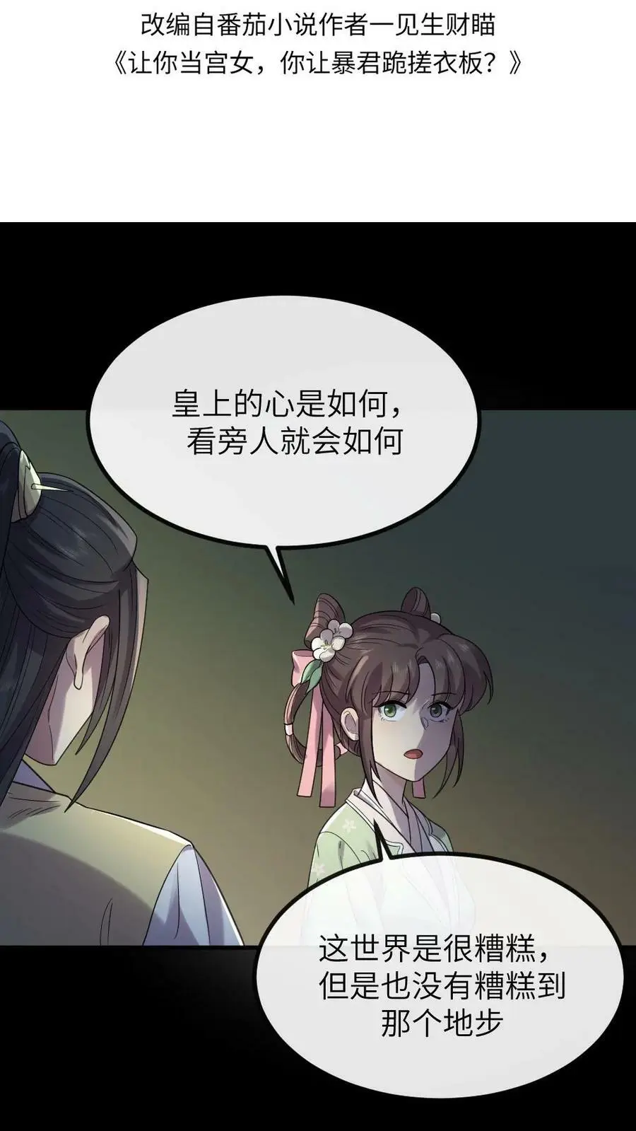 第118话 我怎么跟驴这么有缘 第2页
