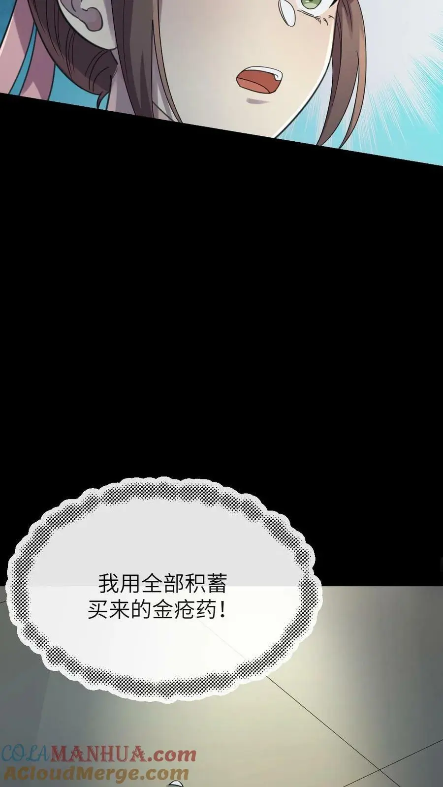 第118话 我怎么跟驴这么有缘 第7页