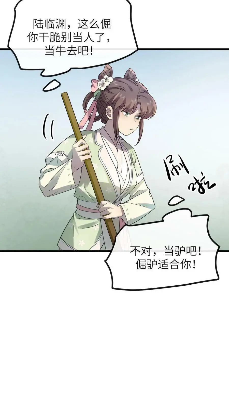 第118话 我怎么跟驴这么有缘 第16页