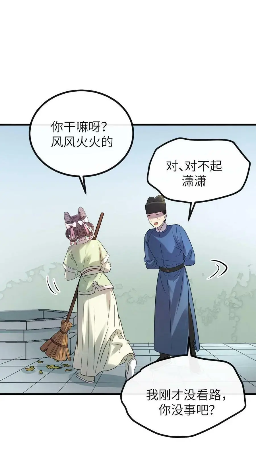第118话 我怎么跟驴这么有缘 第18页