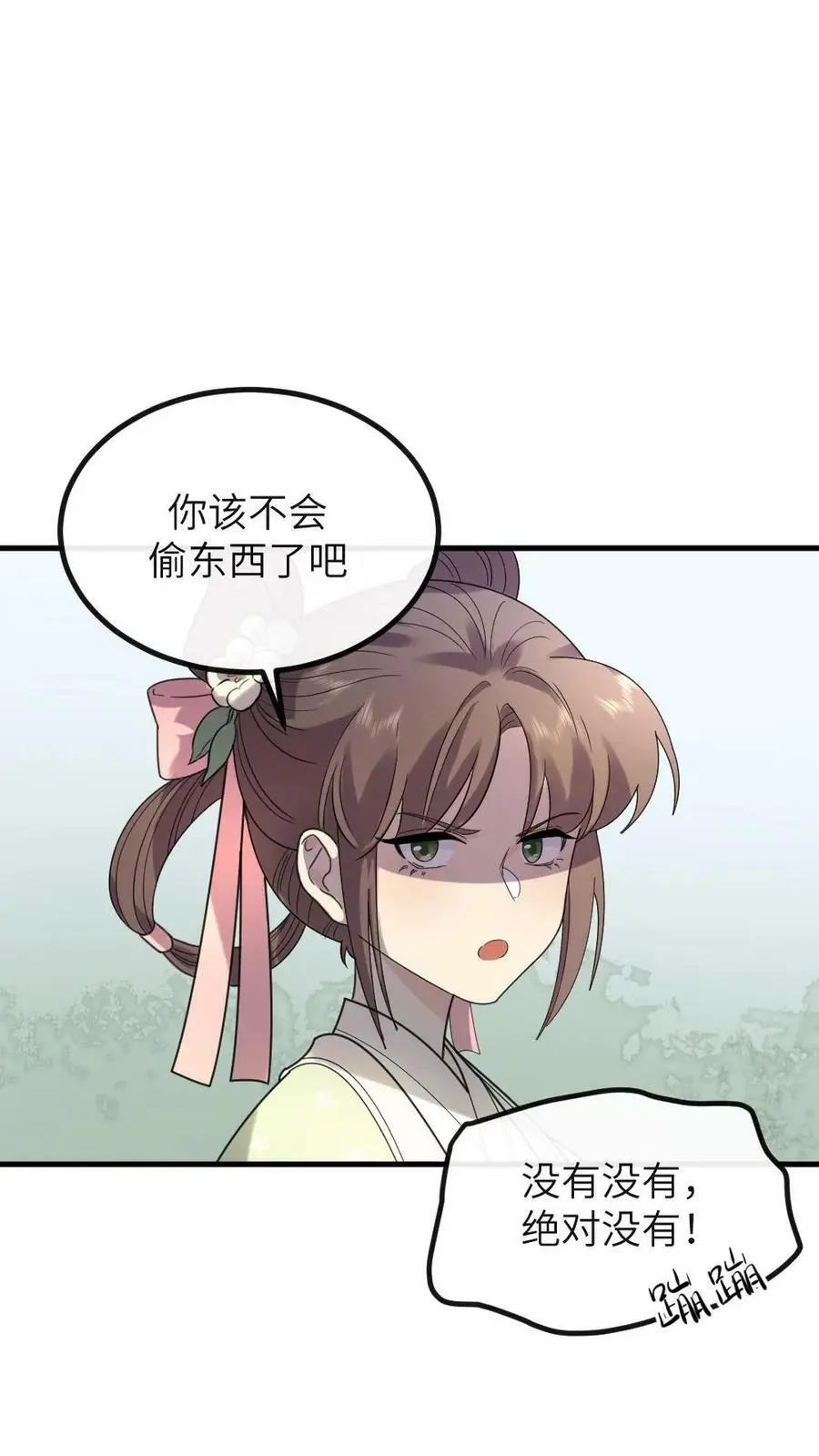 第118话 我怎么跟驴这么有缘 第20页