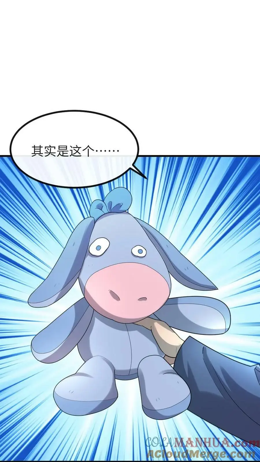 第118话 我怎么跟驴这么有缘 第21页