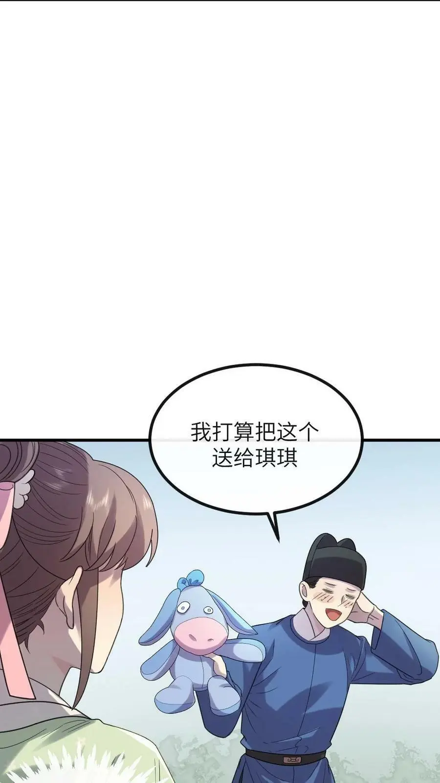 第118话 我怎么跟驴这么有缘 第22页