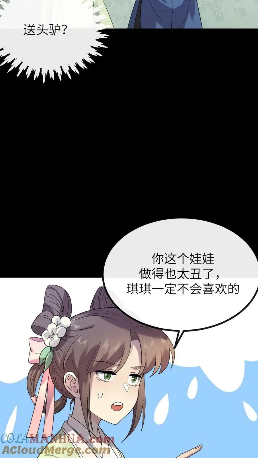 第118话 我怎么跟驴这么有缘 第23页
