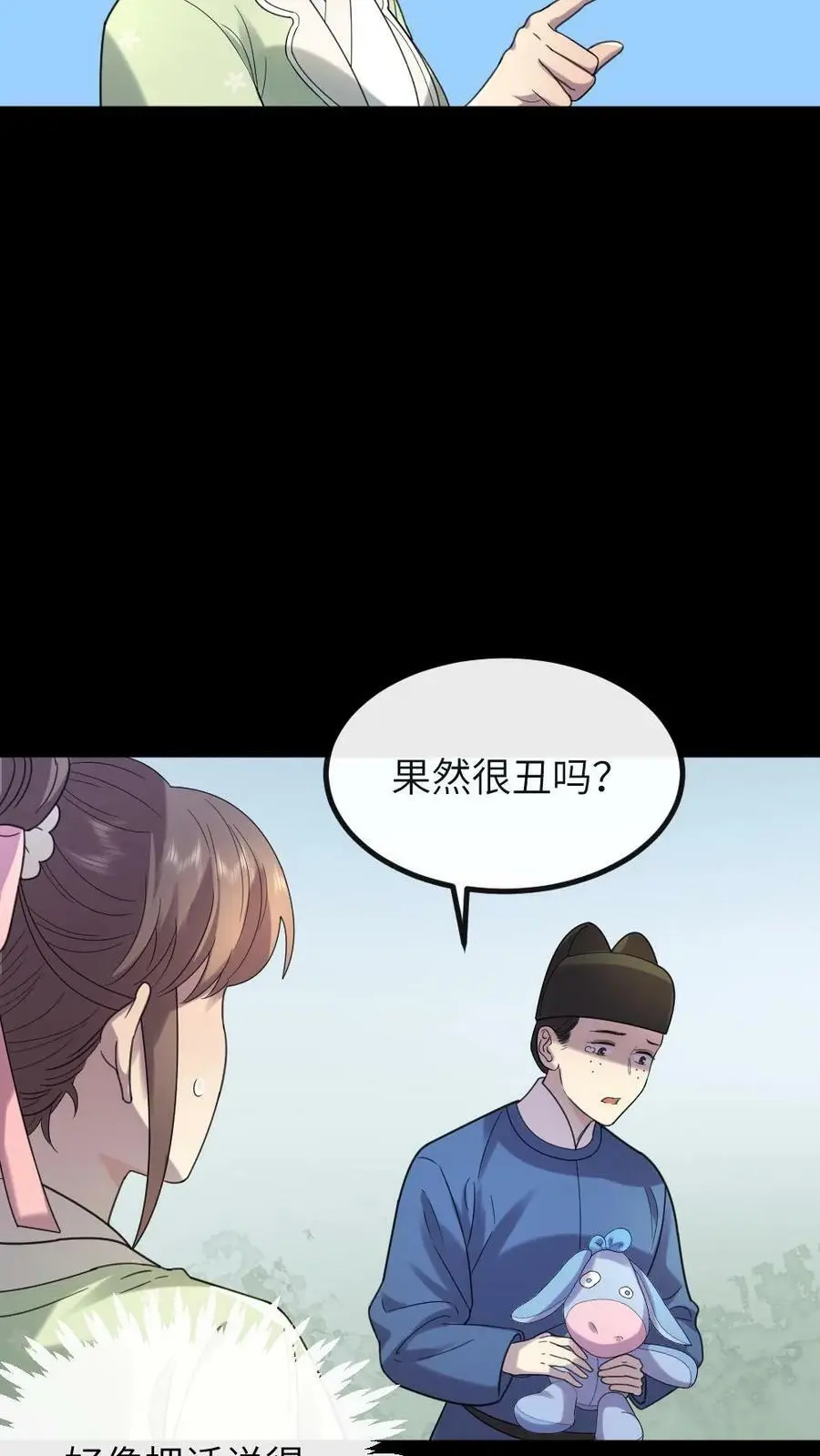 第118话 我怎么跟驴这么有缘 第24页