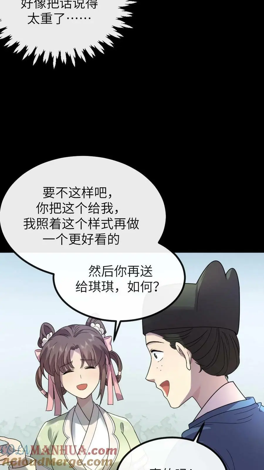 第118话 我怎么跟驴这么有缘 第25页