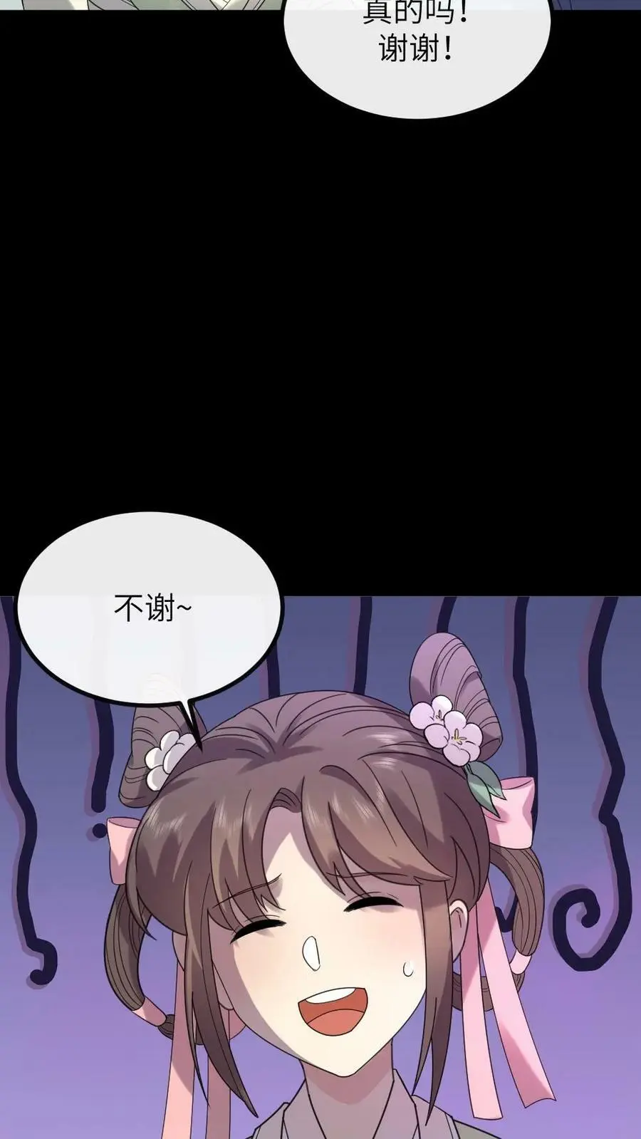 第118话 我怎么跟驴这么有缘 第26页
