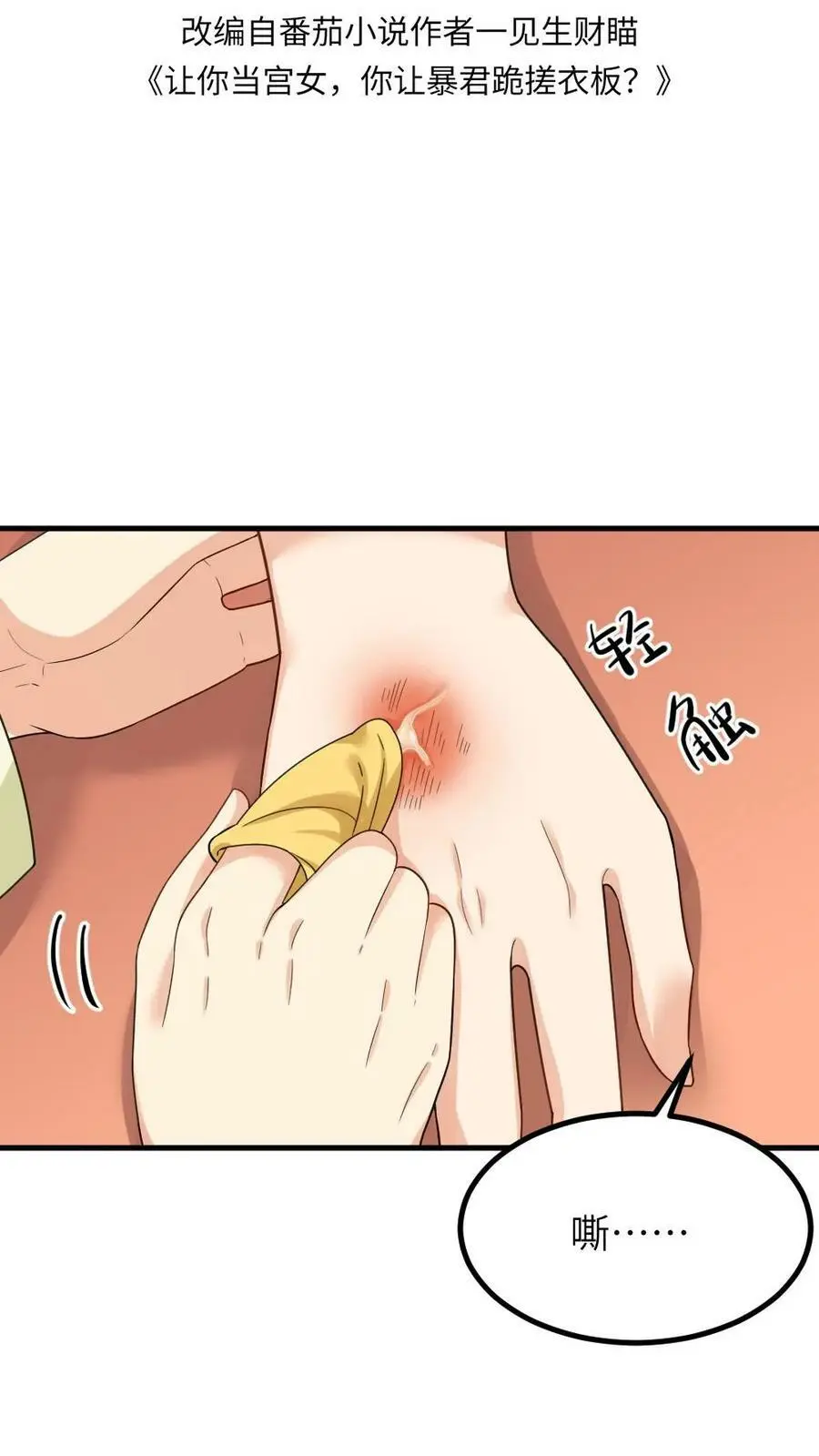 第117话 陆临渊总是拒绝任何人的关心 第2页