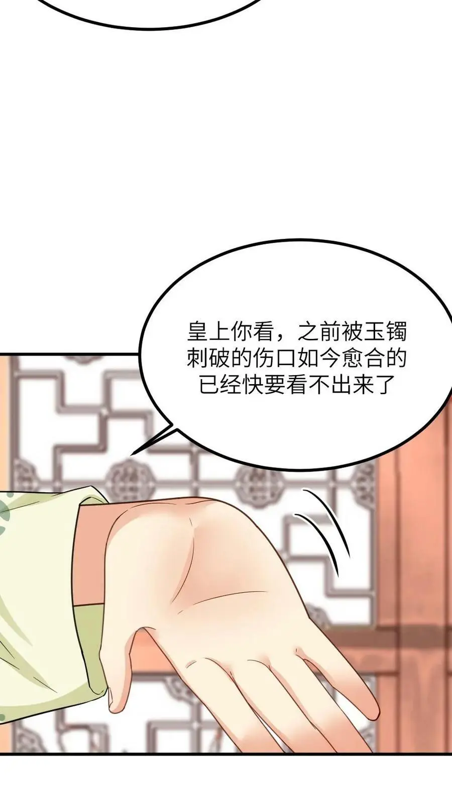 第117话 陆临渊总是拒绝任何人的关心 第4页