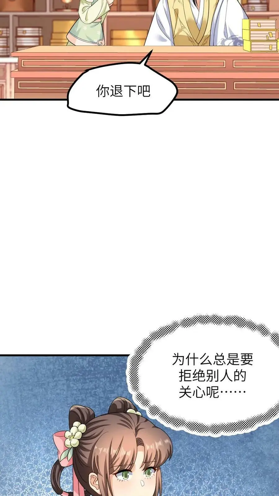 第117话 陆临渊总是拒绝任何人的关心 第10页