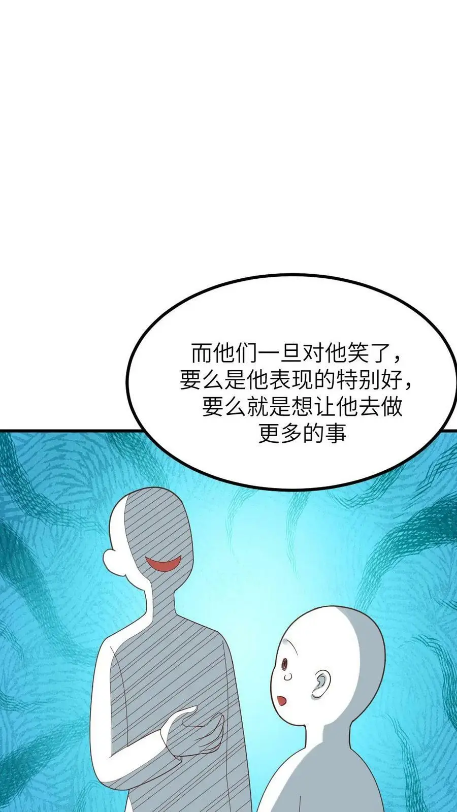 第117话 陆临渊总是拒绝任何人的关心 第16页
