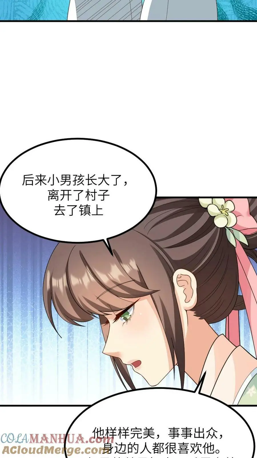 第117话 陆临渊总是拒绝任何人的关心 第17页