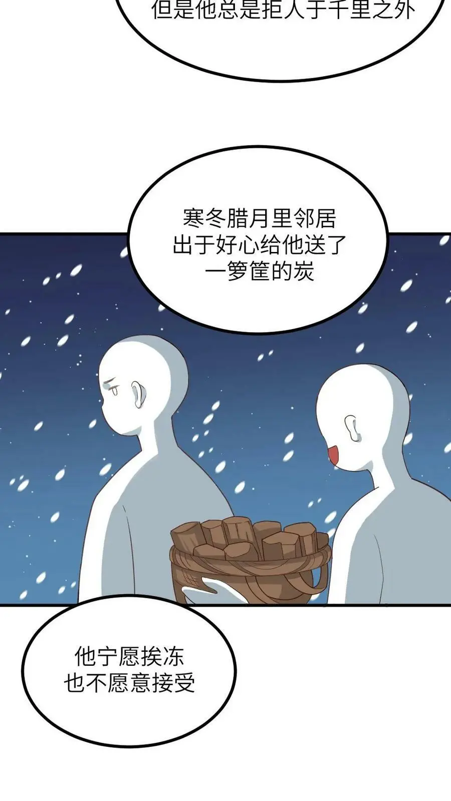 第117话 陆临渊总是拒绝任何人的关心 第18页