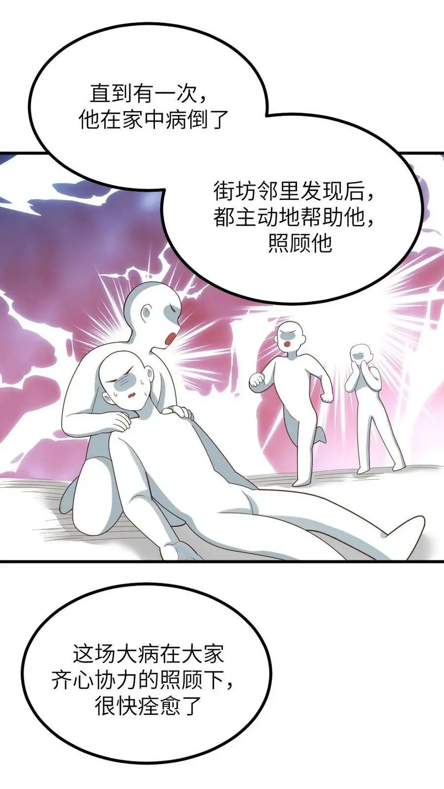 第117话 陆临渊总是拒绝任何人的关心 第20页