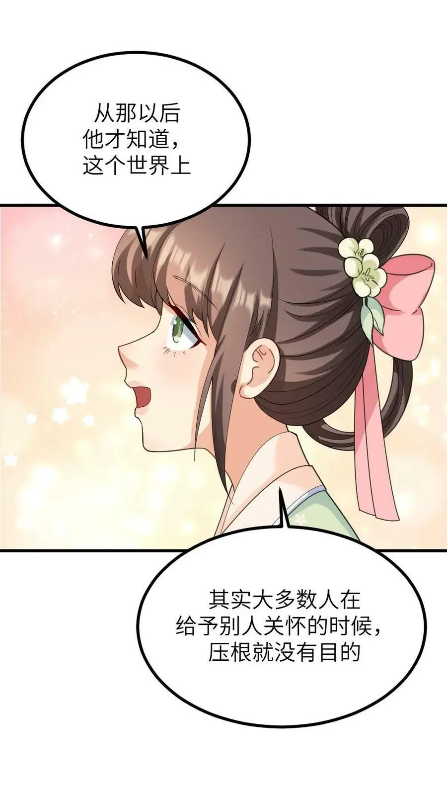 第117话 陆临渊总是拒绝任何人的关心 第22页