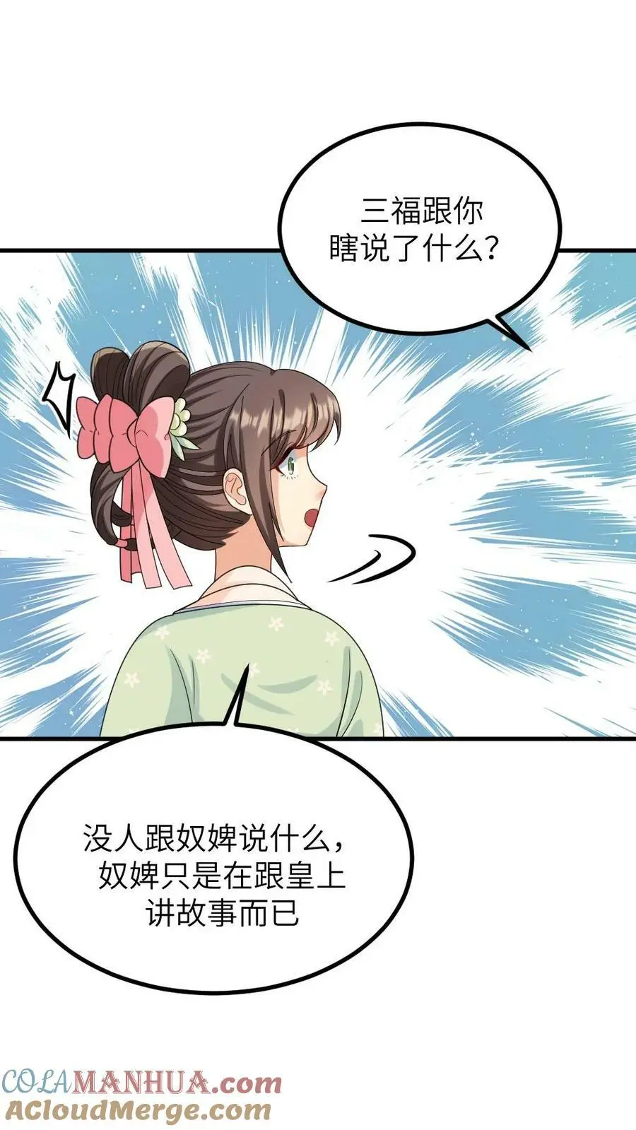第117话 陆临渊总是拒绝任何人的关心 第23页